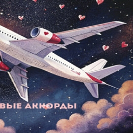 Джаз Дилла - Новые Аккорды Speed Up